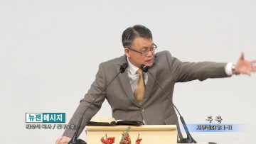 빈상석 목사 두 왕