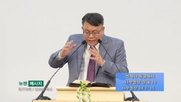 빈상석 목사 엔게디 동굴에서