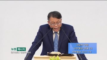 빈상석 목사 그일라 구원