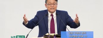 빈상석 목사 참된 우정의 원칙