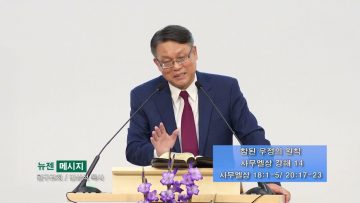 빈상석 목사 참된 우정의 원칙