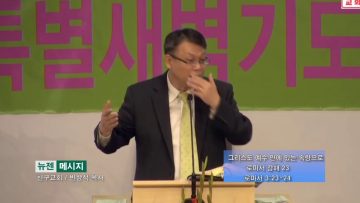 빈상석 목사 – 그리스도 예수 안에 있는 속량으로