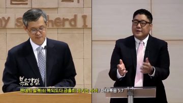 김성기 목사 – 팬데믹 팔복 (6) 복되도다 긍휼히 여기는 자여