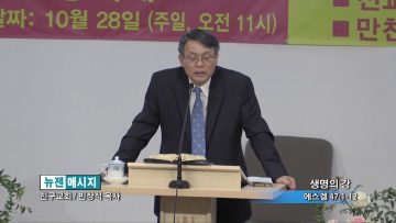 빈상석 목사-생명의 강