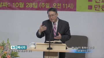 빈상석 목사-하나님이 원하시는 것