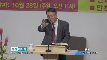 빈상석 목사-증인