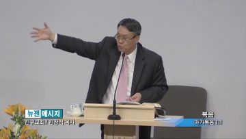 빈상석 목사-복음