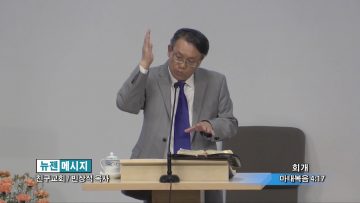 빈상석 목사-회개
