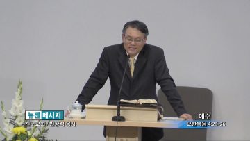 빈상석 목사-예수