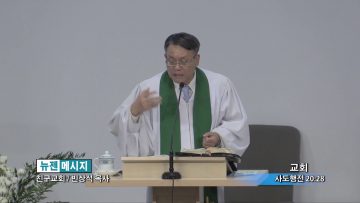 빈상석 목사-교회