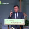 김일영 목사 가난한 자를 택하사 믿음을 부요하게 하신 하나님