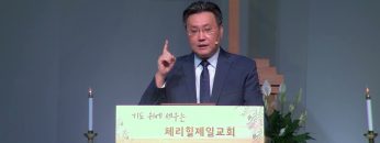 김일영 목사 가난한 자를 택하사 믿음을 부요하게 하신 하나님