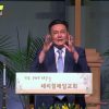 김일영 목사 눈물 흘리시는 주님