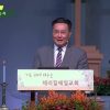 김일영 목사 감사로 제사를 드리는 자