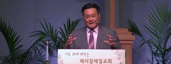 김일영 목사 주님의 음성을 듣는 교회