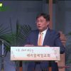 김일영 목사 성령 충만한 삶