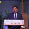 김일영 목사 생명을 지키는 교회