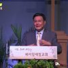 김일영 목사 열린 문을 지키는 교회