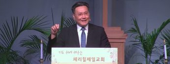 김일영 목사 그리스도의 평강과 말씀