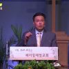 김일영 목사 열린 문을 지키는 교회