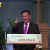 김일영 목사 거룩함을 지키는 교회