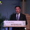 김일영 목사 첫 사랑을 회복하는 교회