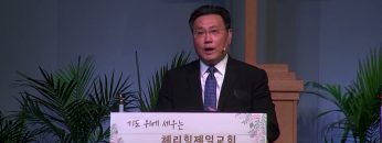 김일영 목사 첫 사랑을 회복하는 교회
