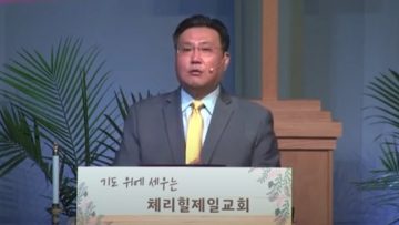 김일영 목사 생명책과 흰옷 입은 자들