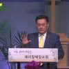 김일영 목사 예수의 흔적