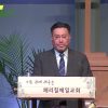 김일영 목사 십자가의 능력