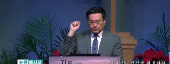 김일영 목사 하나님의 백성을 위로하라