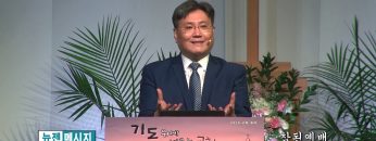 김일영 목사 참된예배