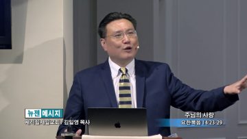 김일영 목사-주님의 사랑