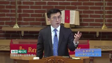 김원재 목사 길 밖의 길