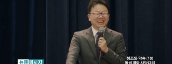 류인현 목사 돌베개와 사닥다리