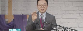 류인현 목사 하늘과 땅 사이에 무엇이 있나?