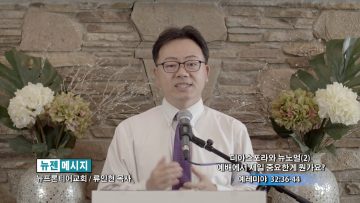 류인현 목사 예배에서 제일 중요한게 뭔가요?