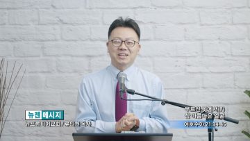 류인현 목사 참 아름다운 얼굴