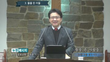 김도완 목사 돌을 든 사람들