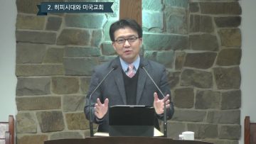 김도완 목사 새 술은 새 부대에