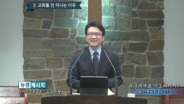 김도완 목사 누구에게로 가오리이까?