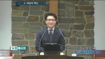 김도완 목사 주님 없는 배