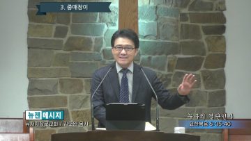 김도완 목사 누구의 결단인가?