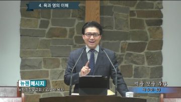 김도완 목사 먹을것을 주라