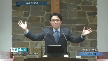 김도완 목사 알리지 말라