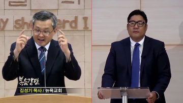 김성기 목사 – 팬데믹 팔복 (7) 복되도다 마음이 청결한 자여