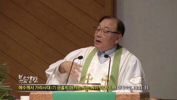 안명훈 목사-예수께서 가라사대(7) 긍휼히 여기는 자는 복이 있나니…