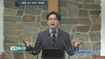김도완 목사 깊고 넓고 풍성한 구원