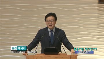 김도완 목사-복음서는 역사인가?