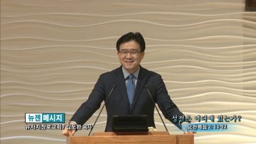 김도완 목사-성전은 어디에 있는가?